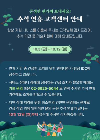 추석연휴 공지