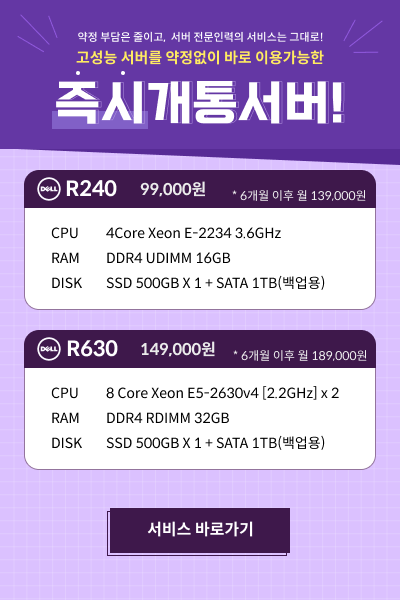 즉시개통서버
