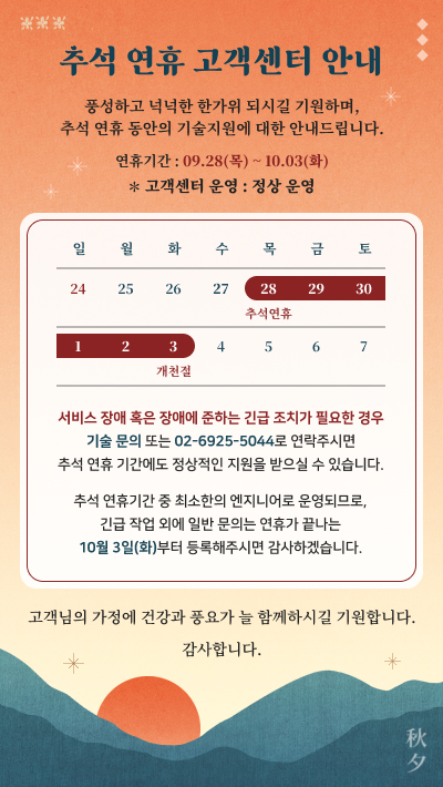 2023추석공지