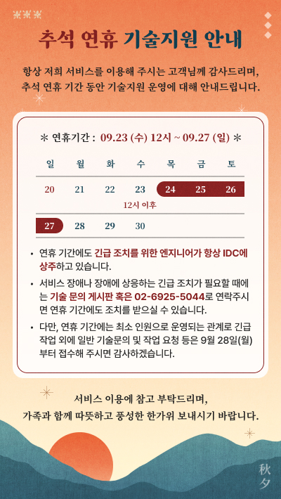 26년 추석연휴 공지