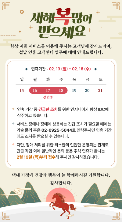 2026설연휴공지