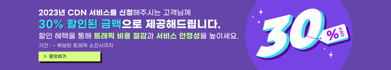 CDN이벤트배너