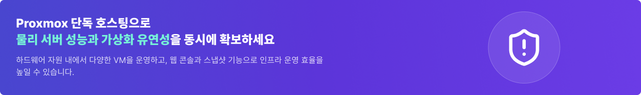 Proxmox 단독 호스팅